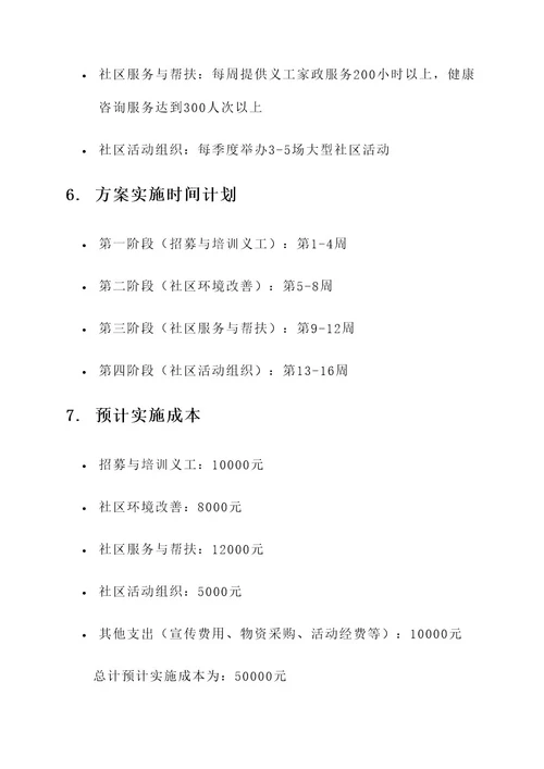 义工走进嘉莲街道工作方案