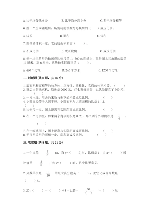 小升初六年级期末试卷含答案（实用）.docx