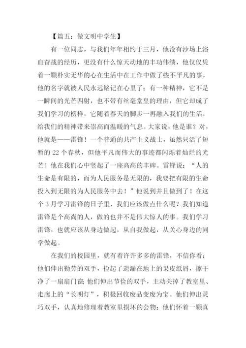做文明中学生作文.docx