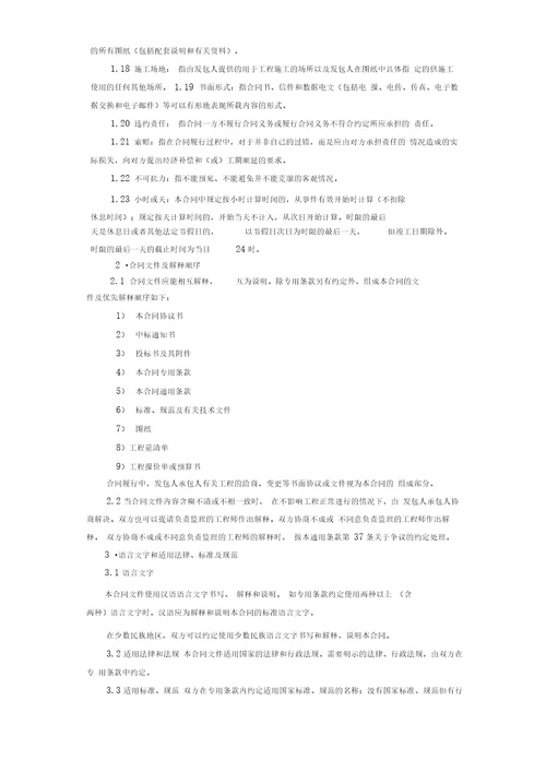 建设工程施工合同