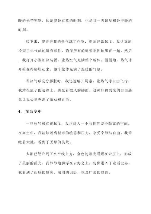 日出作文素材人物事迹材料