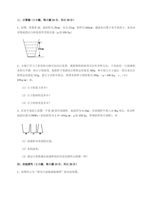 强化训练四川遂宁市第二中学物理八年级下册期末考试必考点解析试题（含答案解析）.docx