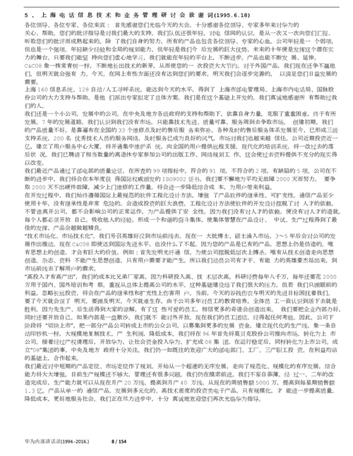 华为任正非内部文章全集(75篇)1994.-2016.docx