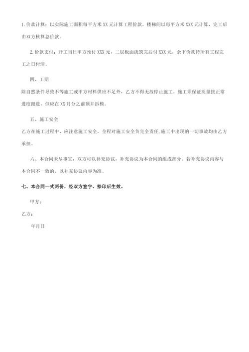 私人建房合同协议书.docx