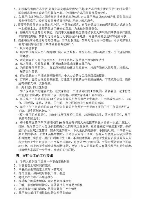 展厅管理制度