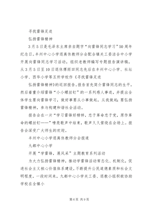 关工委青少年主题教育实践思考 (5).docx