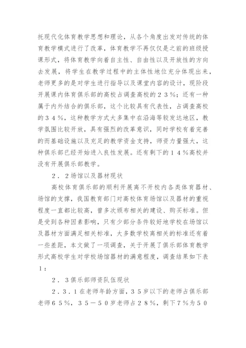 大学体育教学实验分析论文.docx