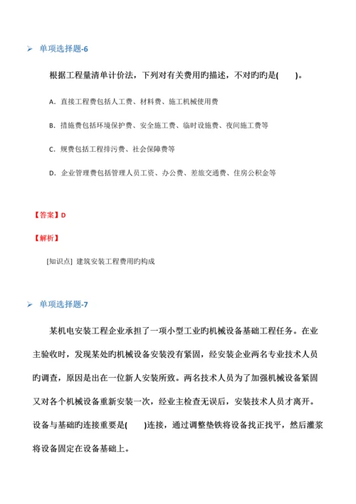 2023年临床执业医师复习题二十一.docx