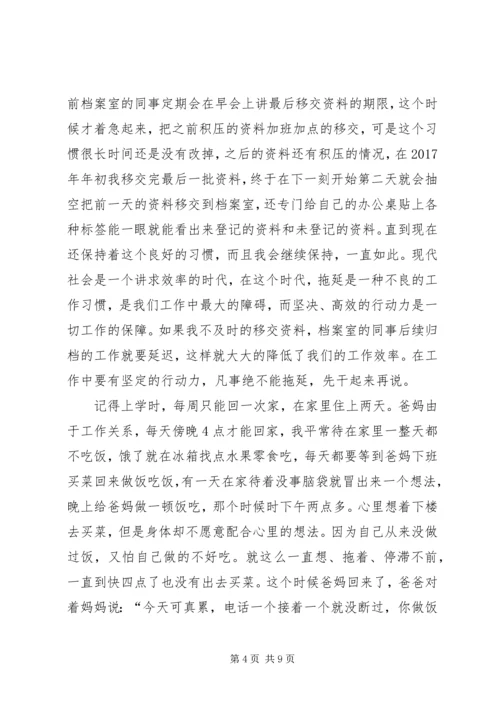 读《行动力别让你的梦想一直是个空想》有感.docx