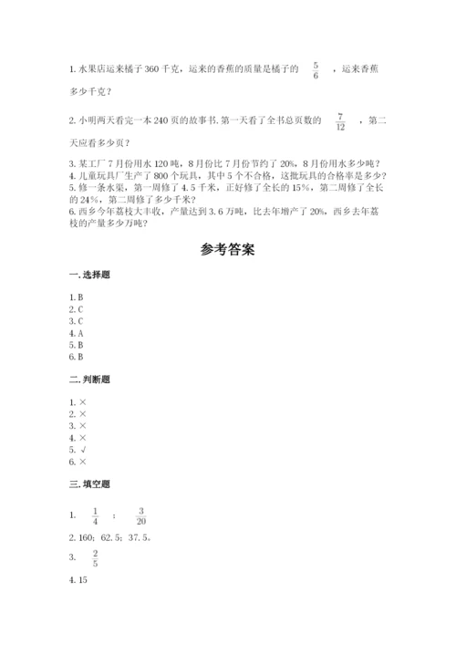 2022六年级上册数学期末考试试卷带答案（实用）.docx