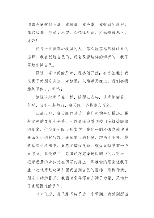 高一作文叙事成功的喜悦3000字