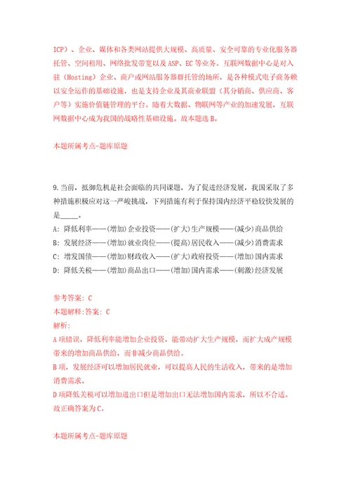 四川成都市郫都区妇幼保健院招考聘用编外专业技术人员19人模拟试卷附答案解析第0次