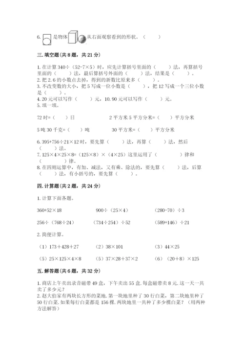 人教版小学四年级下册数学期中测试卷（模拟题）.docx