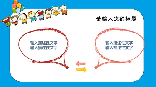 卡通风多媒体公开课通用PPT课件模板
