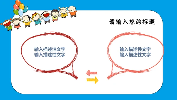 卡通风多媒体公开课通用PPT课件模板