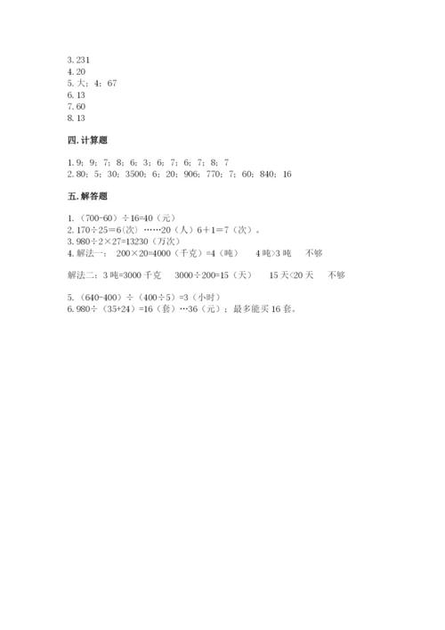 苏教版四年级上册数学第二单元 两、三位数除以两位数 测试卷带答案（培优b卷）.docx