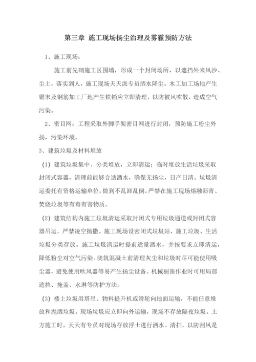 扬尘治理及雾霾预防专业方案.docx