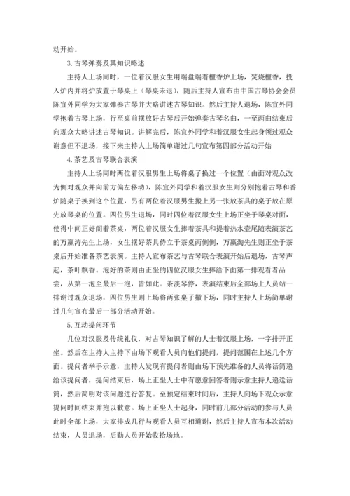 汉服主题策划方案.docx