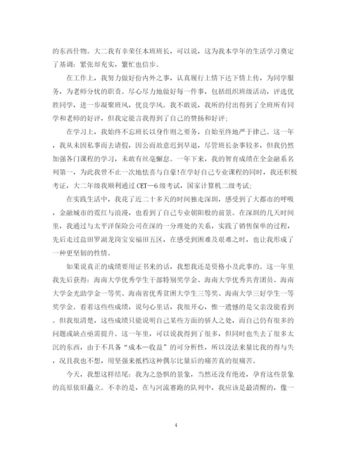 精编之大学生大二自我鉴定范文.docx