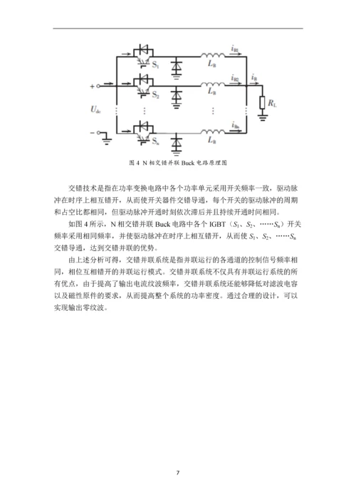 基于大功率交错并联的BUCK变换器仿真设计--论文.docx