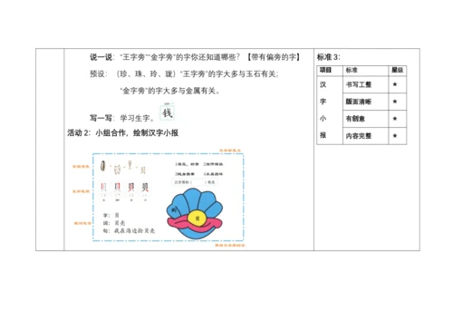 【大单元】4.精读引领课：《“贝”的故事》 教学设计