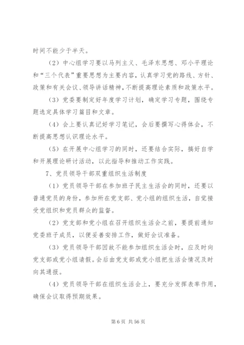 党政领导班子建设制度汇编.docx