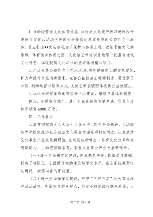 文化体育广播电视局XX年工作计划.docx