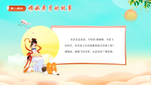中秋节神话故事嫦娥奔月通用PPT模板