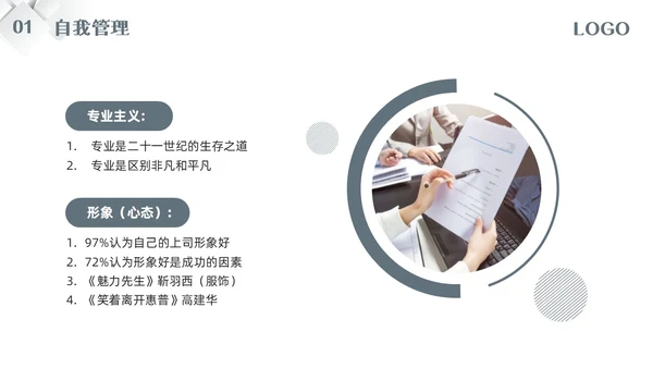 深色简约五维管理PPT模板宣传PPT动态PPT领导力