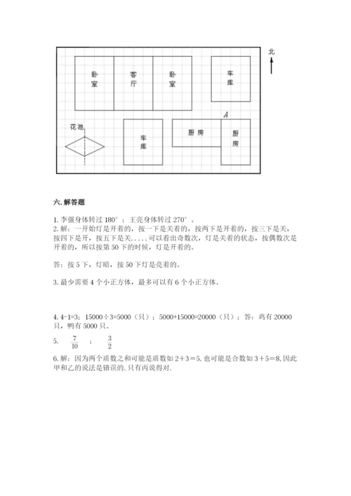 人教版五年级下册数学期末考试试卷附答案（a卷）.docx