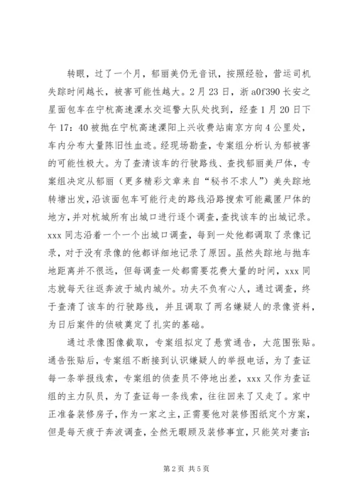 公安刑侦大队民警申报个人三等功材料 (5).docx