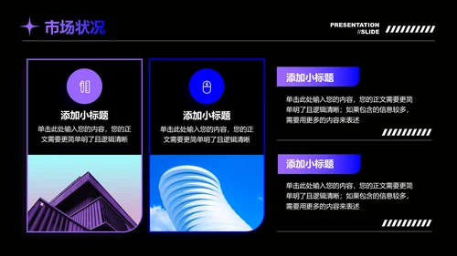 蓝紫色科技风格通用模板演示PPT模板