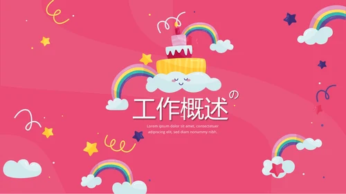母婴店公司周年庆活动ppt模板活动策划公司介绍