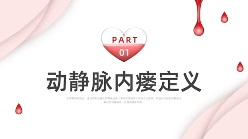 红色剪纸插画动静脉内瘘的护理培训PPT护理查房