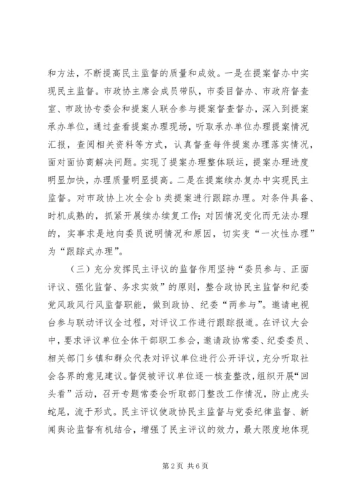 完善国有企业民主监督机制,进一步发挥参政党民主监督作用1 (3).docx