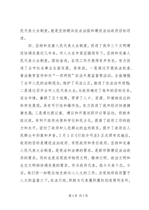 在纪念人民代表大会制度建立50周年座谈会上的讲话讲话稿_1.docx