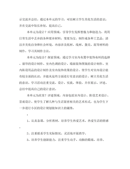 最新美术老师个人工作计划美术老师工作计划(六篇)