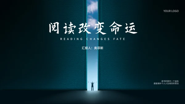 简约风阅读改变命运读书分享PPT模板