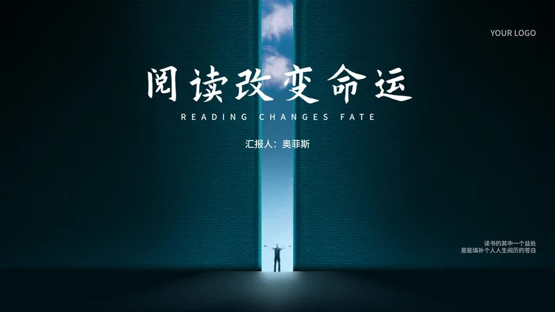 简约风阅读改变命运读书分享PPT模板