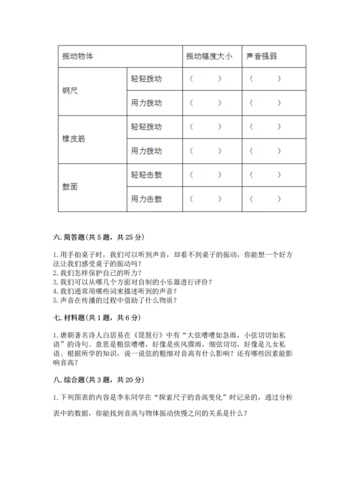 教科版科学四年级上册第一单元声音测试卷全面.docx