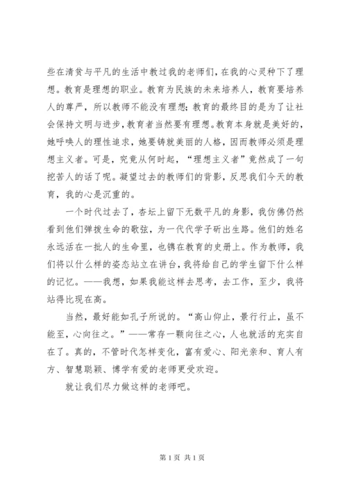 《过去的教师》读后感.docx