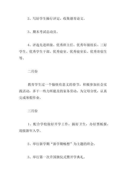 中学校团委工作计划.docx