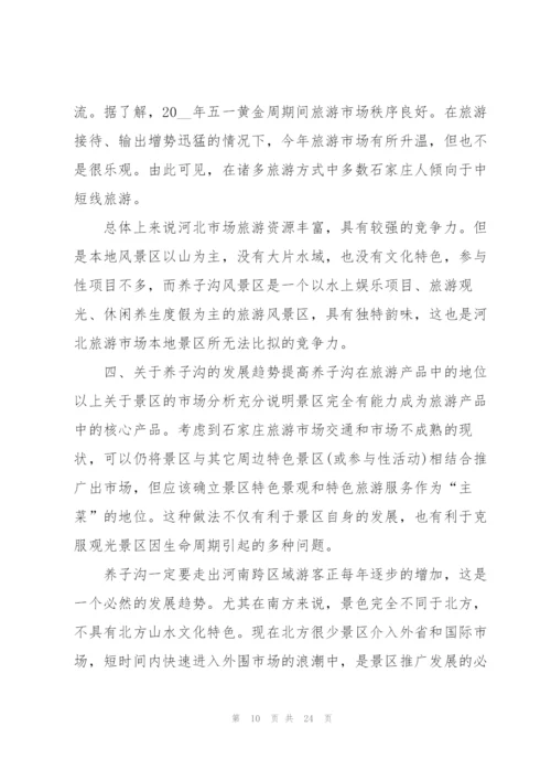 宣传活动策划方案怎么写.docx