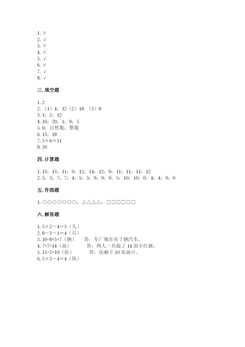 2022人教版一年级上册数学期末考试试卷附参考答案（突破训练）.docx