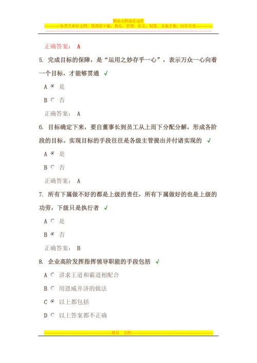 时代光华《管理系统之系统关系》课后试题答案.docx