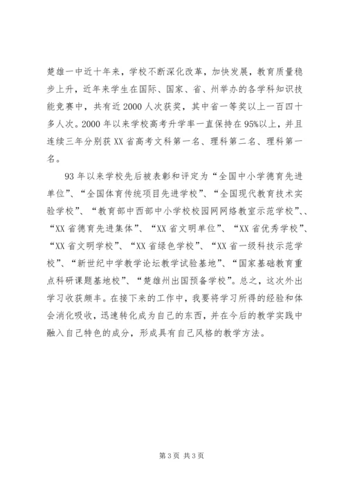 外出考察心得体会_2 (2).docx