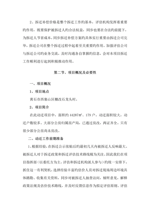 拆迁专题方案.docx