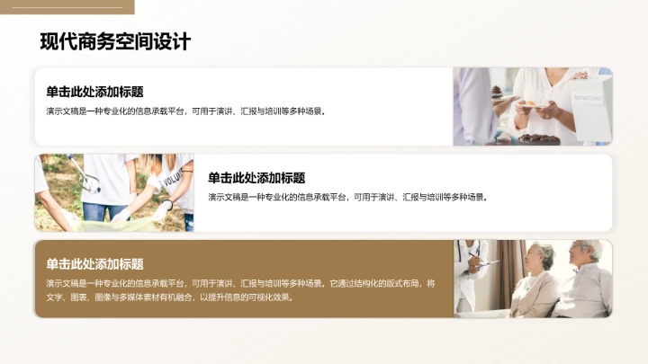 棕色商务风餐饮酒店PPT模板