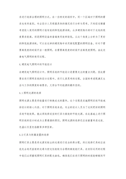 关于建筑电气照明节能设计的探讨薛虞.docx