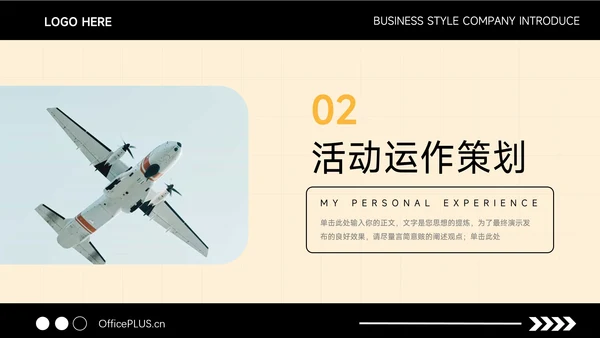 黄色时尚干净活动执行方案汇报PPT模板